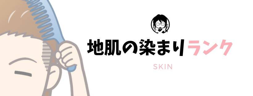 手・皮膚・地肌の染まりランキングガイドバナー