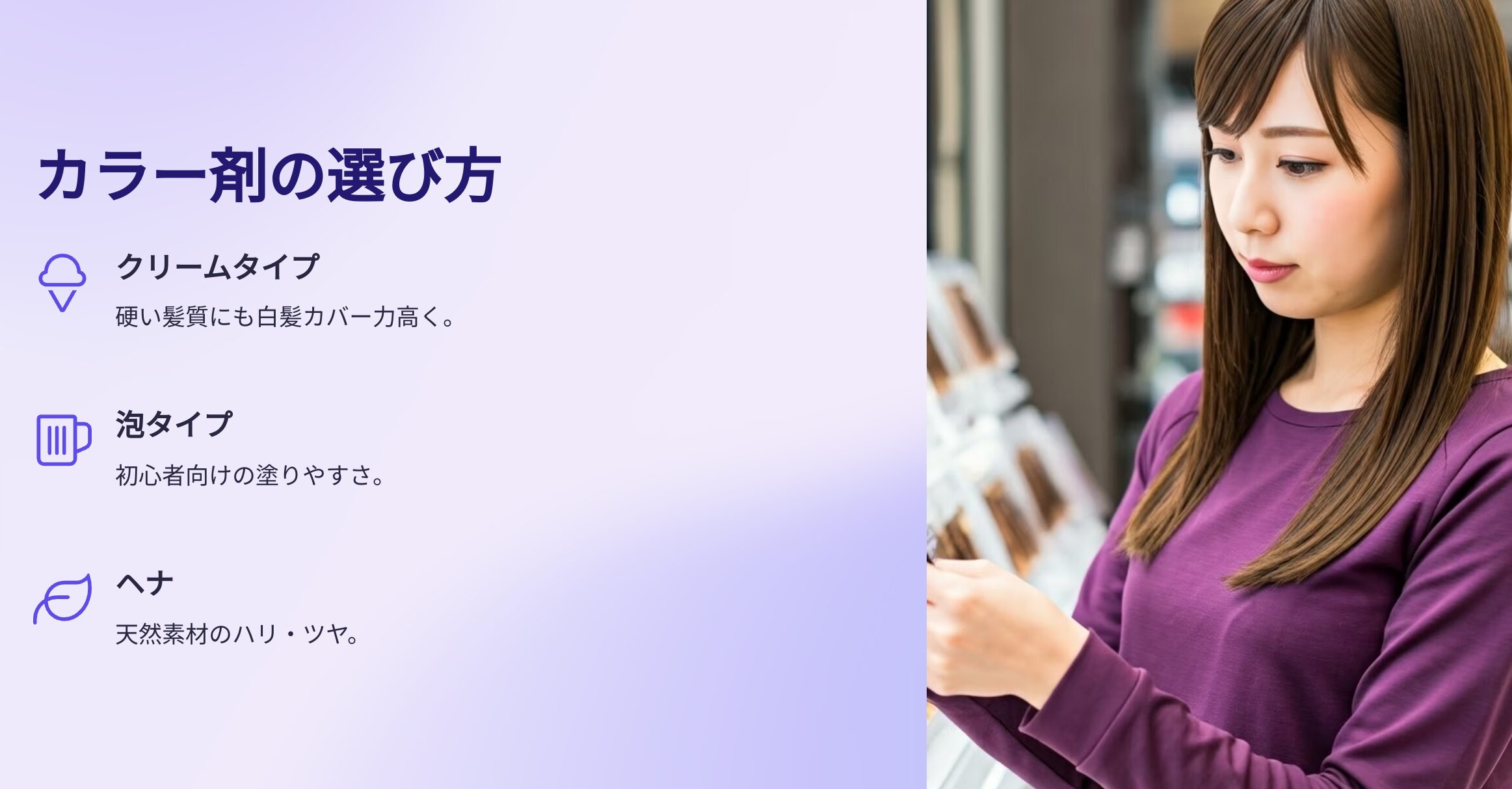 さまざまなカラー剤
