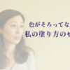 白髪染めのあと、そろわなかった髪の色のことを考えている女性