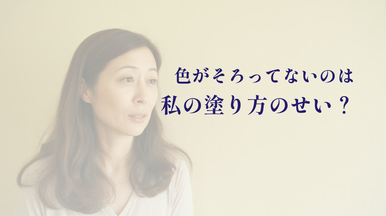 白髪染めのあと、そろわなかった髪の色のことを考えている女性